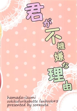 Page 36 of Kimi ga Fukigen na Riyuu