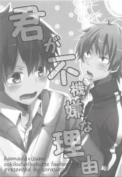 Page 4 of Kimi ga Fukigen na Riyuu