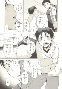 Page 10 of Kimi no Tame no Hokentaiiku