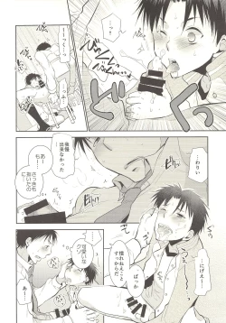 Page 19 of Kimi no Tame no Hokentaiiku