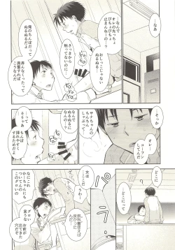 Page 21 of Kimi no Tame no Hokentaiiku