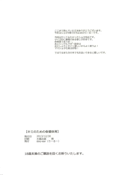 Page 37 of Kimi no Tame no Hokentaiiku