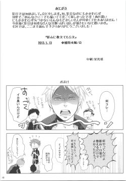 Page 17 of Kageyama ni Oshiete Morae