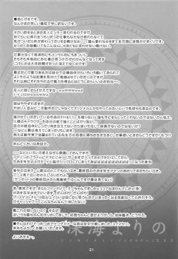 Page 20 of Shinkai yori no