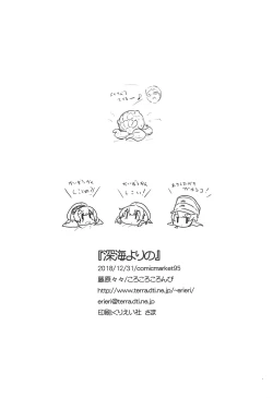 Page 21 of Shinkai yori no