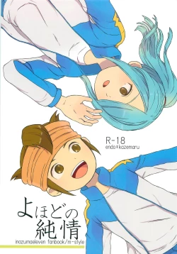 Page 1 of Yohodo no Junjou