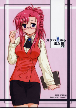 (CR31) [Heppoko Youchien (Haruemon)] Galapasei Kara Kita Otoko (Various)