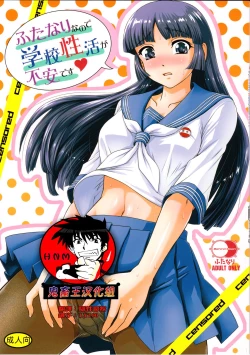 Page 1 of Futanari nanode Gakkou Seikatsu ga Fuan desu