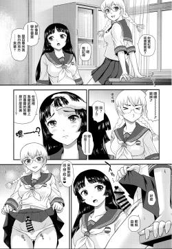 Page 5 of Futanari nanode Gakkou Seikatsu ga Fuan desu
