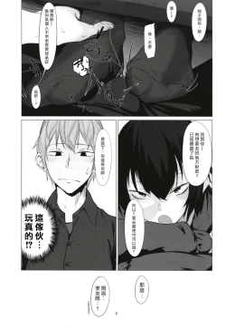 Page 7 of FEMBOY FRIEND