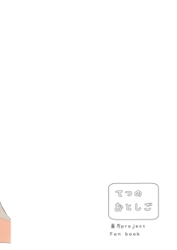 Page 21 of Futo-chan ga Ganbaru Hon