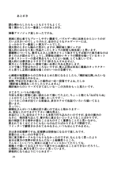 Page 25 of Anata no Machi no Wasuregasa