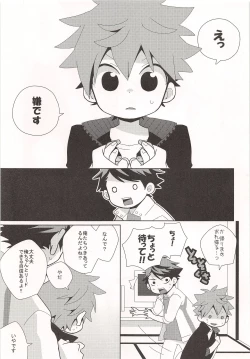 Page 2 of Chibi-chan no Shojo o Ore ni Kudasai!!