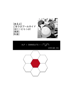 Page 21 of Gohoubi Poolside | Poolside Reward