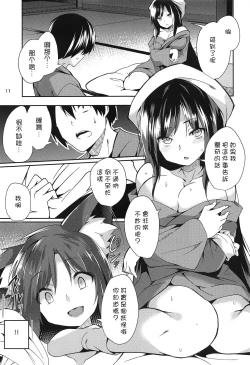 Page 11 of Kagerou-san no Ningen Taikenki