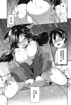 Page 3 of Kagerou-san no Ningen Taikenki