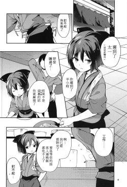 Page 4 of Kagerou-san no Ningen Taikenki
