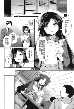 Page 6 of Kagerou-san no Ningen Taikenki