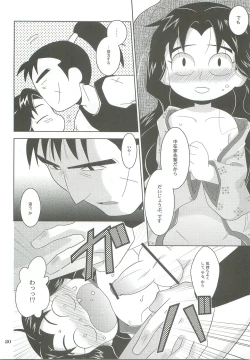 Page 19 of Ame to Kusari