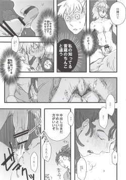 Page 8 of Hachiya Souuke Rankou Party