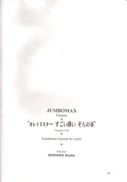 Page 3 of Kaleido Star Sugoi Usui Sora no Hon