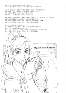 Page 2 of Nippon Mesu Kunoichi