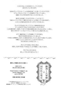 Page 21 of Shouri Shita Gunshi ni Torawareta Seijo 2