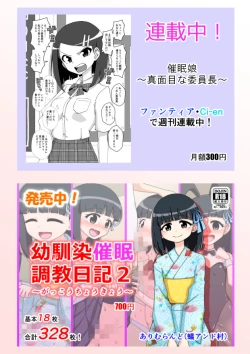 Page 701 of Osananajimi Saimin Choukyou Nikki