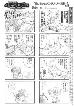 Page 107 of Futanarikko High!