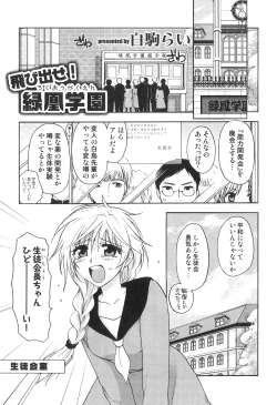 Page 38 of Futanarikko High!