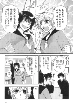 Page 40 of Futanarikko High!