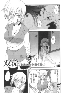 Page 82 of Futanarikko High!