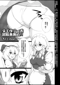 Page 3 of Touhou Nioi Feti GoudoushiSMELL BREAK