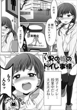 Page 57 of Gekkan Web Otoko no Ko-llection! S Vol. 37