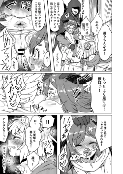 Page 23 of Tasukegoto