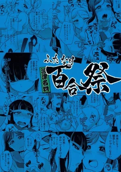 Page 26 of Numazu Meibutsu Futanari Yurisai | Numazu’s Famous Futa-Yuri Festival