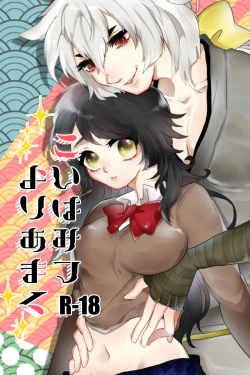 Page 1 of こいはみつよりあまく