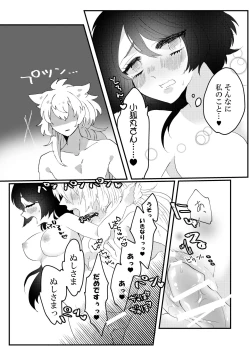 Page 20 of こいはみつよりあまく
