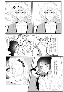 Page 8 of こいはみつよりあまく