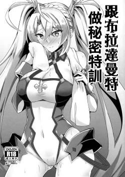 Page 1 of Bradamante to Himitsu no Tokkun | 跟布拉達曼特做秘密特訓