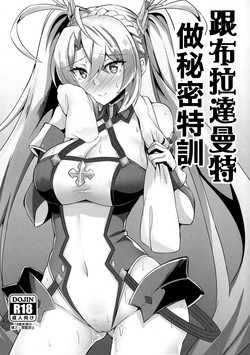 Download Bradamante to Himitsu no Tokkun | 跟布拉達曼特做秘密特訓