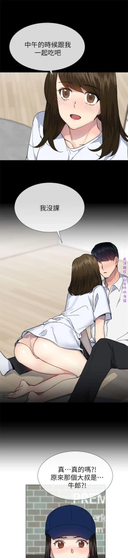 Page 98 of 小一轮的纯爱女孩（36-40）【完结】