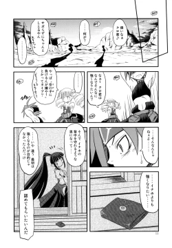 Page 10 of Nippon Ichi no Utsukemono