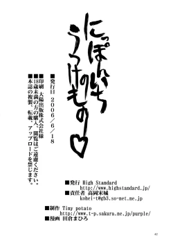 Page 41 of Nippon Ichi no Utsukemono