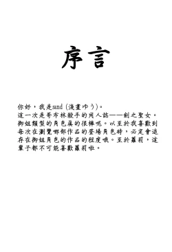 Page 3 of Dare mo Shiranai Tsurugi no Otome no Seiseikatsu | 誰也不知道的劍之聖女的性生活