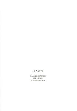 Page 33 of Sannin Asobi