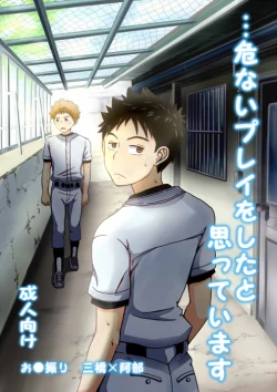 Page 1 of ...Abunai Play o Shita to Omotte Imasu