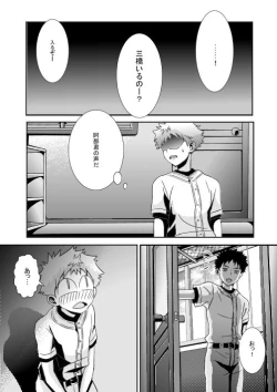 Page 2 of ...Abunai Play o Shita to Omotte Imasu