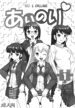 Page 3 of Ai Nori ~ Sex & Collage