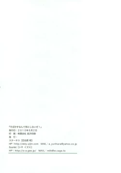 Page 25 of Sobakasu nante Kinishinaize!